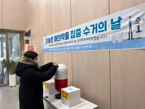 폐의약품 집중 수거의 날 캠페인 함께 해요