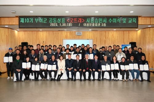 부여 ‘좋은 들에서 생산된 좋은 상품’ 굿뜨래 이름 걸고 도약 다짐