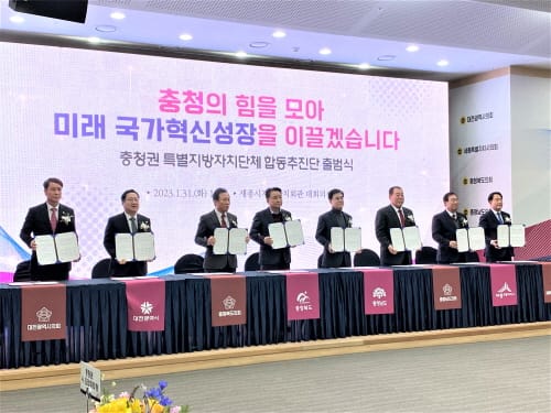 ‘충청권 특별지방자치단체’ 초광역협력 시동