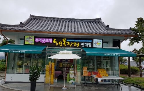 부여 ‘굿뜨래 행복장터’ 굿뜨래 농특산물 홍보 역할 톡톡