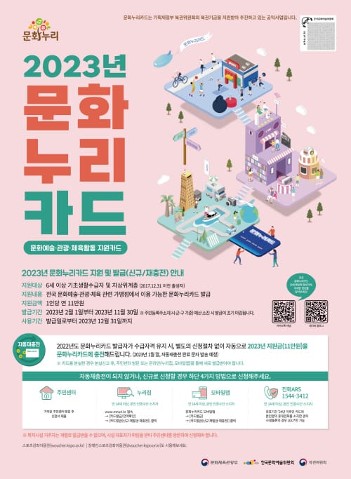 소외계층 문화향유, 문화누리카드로 누리세요