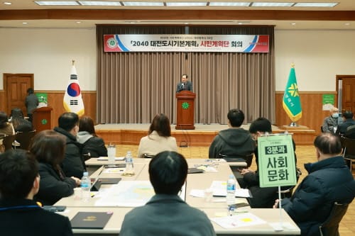 2040년 대전도시기본계획 시민계획단 첫 회의 개최