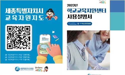 교수․학습활동에 집중하는 학교환경 조성