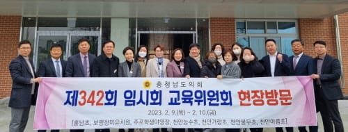 충남도의회 교육위, 신설 학교와 과밀학교 들러 현장 소통