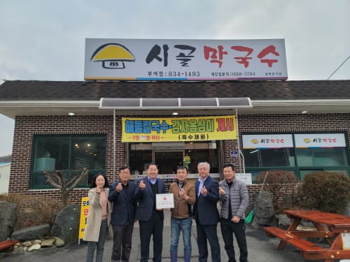 은산면 시골막국수 ‘우리동네 수호천사’ 현판식