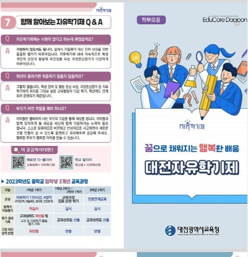 대전교육청, 자유학기제 이해 자료 개발 보급