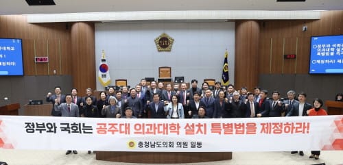 충남도의회, 공주대 의과대학 설치 특별법 제정 촉구