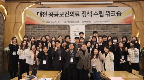 대전시, ‘대전 공공보건의료 정책 수립 워크숍’