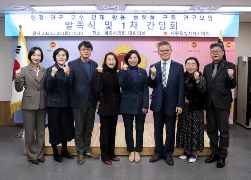 세종시의회, 행정‧연구 인력 활용 방안 연구모임 첫 회의 개최