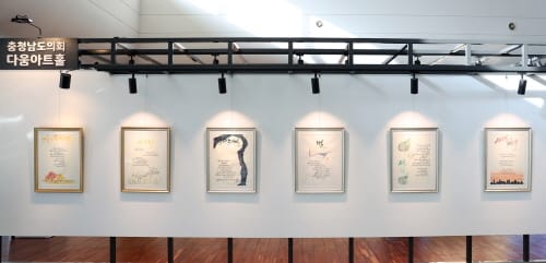 다움아트홀 ‘캔버스, 나무, 도자기에 시를 그리다’ 전시회