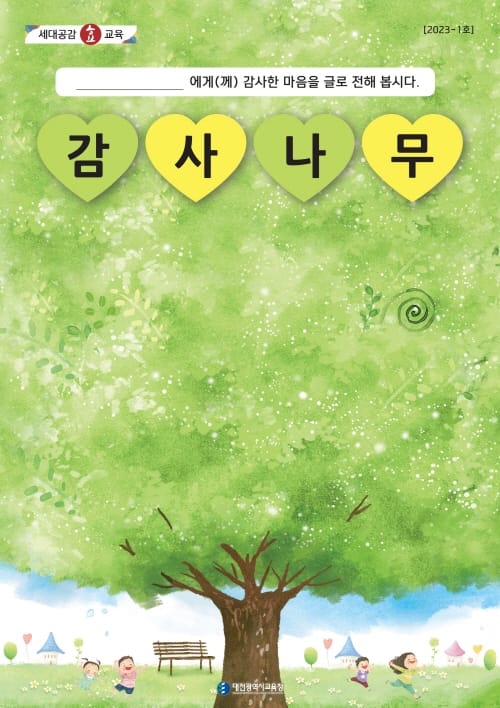 새학년 교실에 감사나무 꽃이 활짝 피었어요!