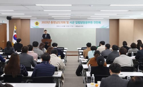 충남도의회 및 시·군의회 입법담당공무원 역량 강화