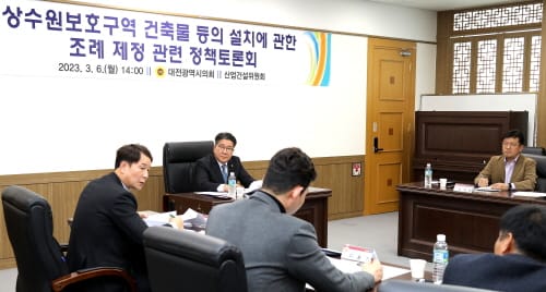 상수원보호구역 건축물 설치 조례 제정 정책토론회
