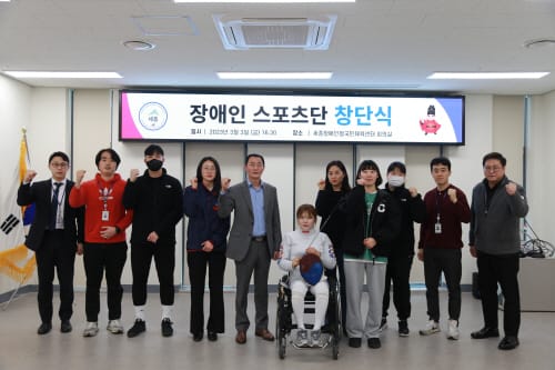 세종특별자치시장애인체육회 장애인스포츠단 창단