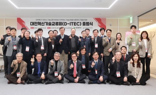 대전혁신기술교류회(D-ITEC), 14일 출범