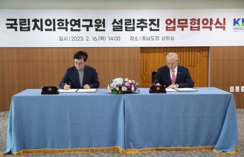 ‘국립치의학연구원 충남 설립’ 공감대 넓힌다