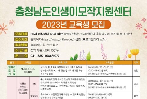 예비노년 맞춤 인생 2막 준비 돕는다