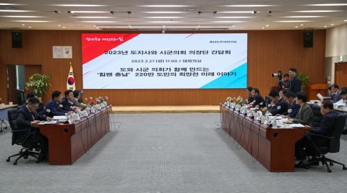 충남도, 시·군의회와 ‘힘쎈충남’ 협력 다짐