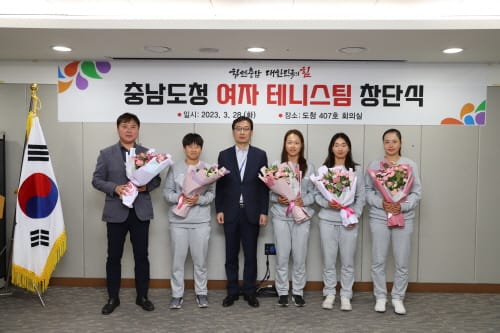 충남도청 여자 테니스팀 창단