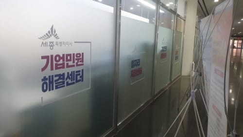기업하기 좋은 도시 세종, 기업애로 적극 해소