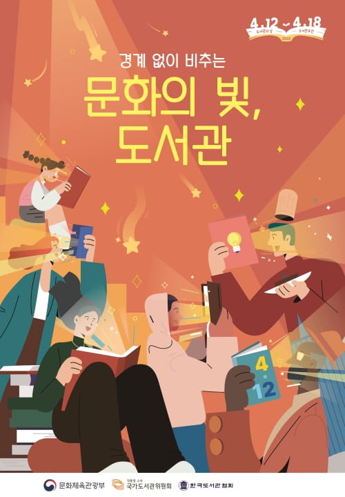 제1회 도서관의 날 맞아 공연·전시 진행