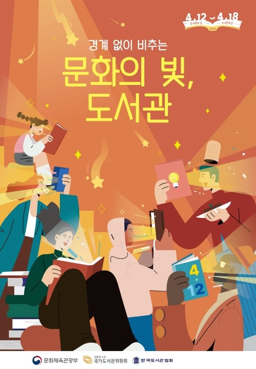 4월 한 달간 독서프로그램 쏟아진다