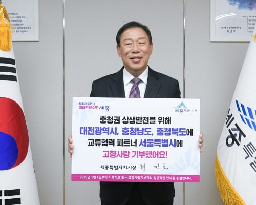 최민호 시장, 고향사랑기부 인증 챌린지 참여