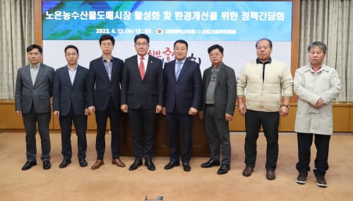 대전시의회 송대윤 의원, 노은농수산물도매시장 활성화 정책간담회