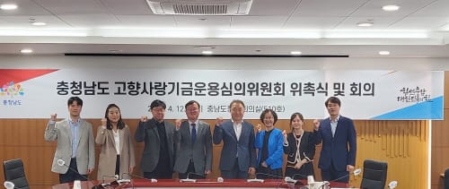 충남 고향사랑기금운용심의위 첫발 뗐다