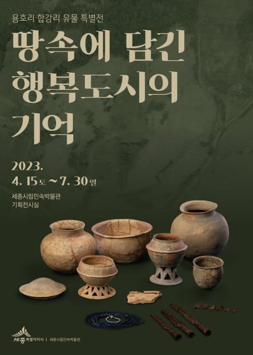 행복도시 5생활권 국가귀속문화재 첫 선