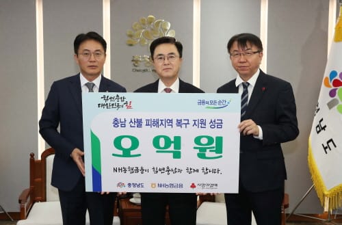 NH농협금융, 산불 지원 성금 5억 전달