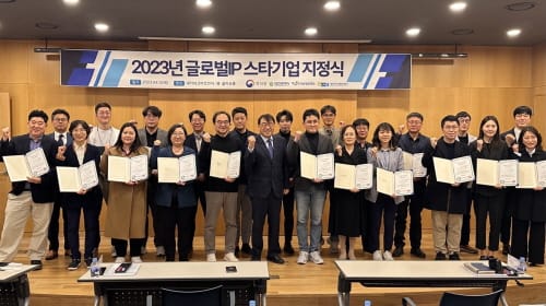 대전시·대전지식재산센터, ‘2023년 글로벌 지식재산 스타기업 지정식’ 개최
