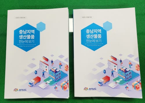 지역생산 조달물품 안내 책자 발간
