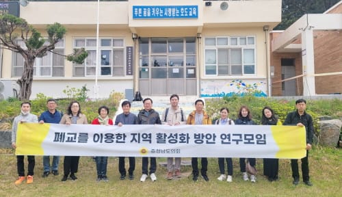 충남도의회, 섬 주민·학생 위한 폐교 활용방안 모색