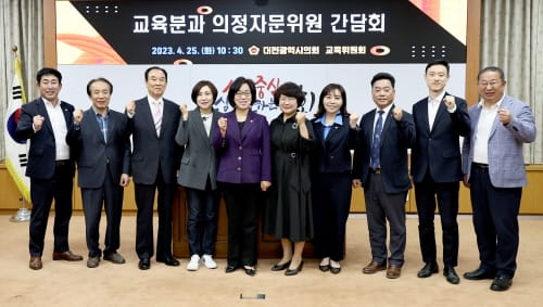 대전시의회 교육위원회, 교육분과 의정자문위원 간담회 개최