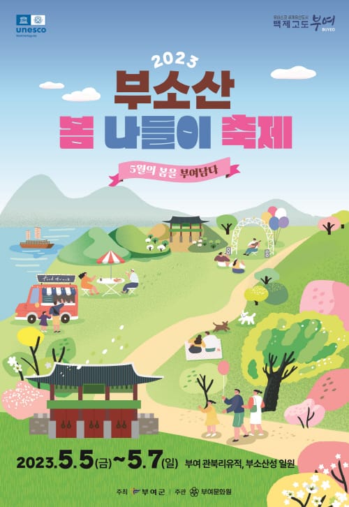 부여, 부소산 봄 나들이 축제로 ‘일석이조’ 노린다