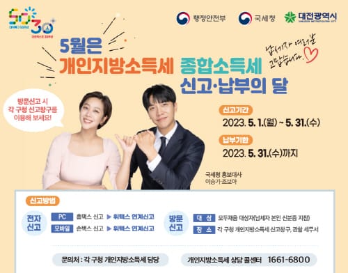 5월은 종합소득분 개인지방소득세 신고·납부의 달