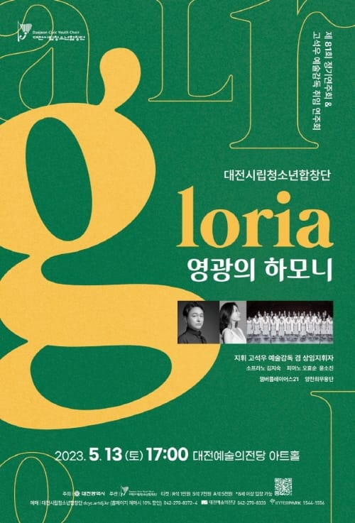 대전시립청소년합창단, 제81회 정기연주회 ‘영광의 하모니’ 공연