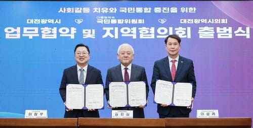 대통령 직속, 국민통합위원회 대전지역협의회 출범