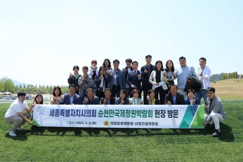 세종시의회, 순천만국가정원 일원 현장방문 추진