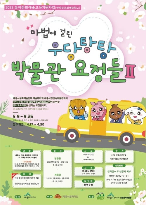 세종시립민속박물관에서 어린이 민속체험하자