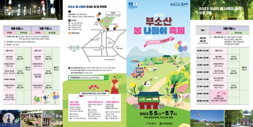 부여, ‘2023 부소산 봄 나들이 축제’ 봄비와 함께 개막