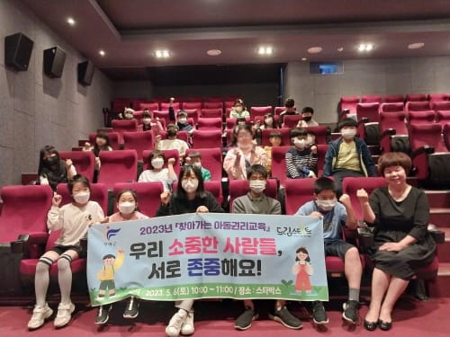 유니세프 아동친화도시 부여, 찾아가는 아동권리교육 첫발 내딛어