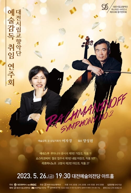 대전시립교향악단, 새 시대를 열다