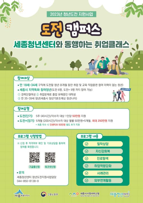 취업 자신감 회복! 청년 도전캠퍼스