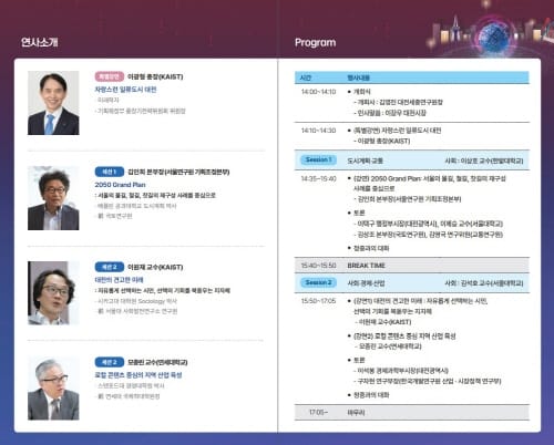 2050 담대한 도전, 대전이 대한민국의 미래다
