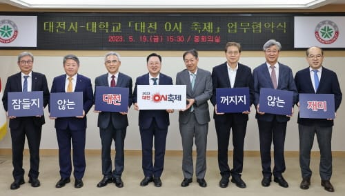 대전 0시 축제, 지역 7개 대학교와 손잡았다