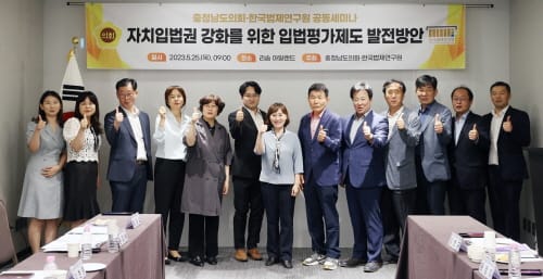 “충남도의회 입법평가위원회, 전문성·협업 강화로 전국 선도”