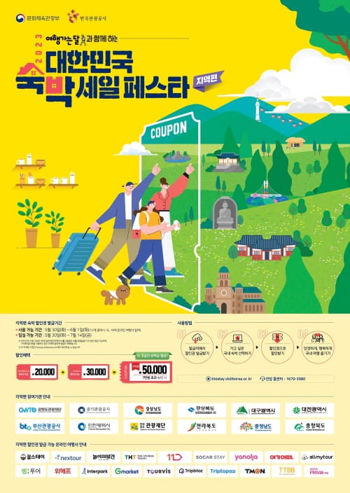 대전시, 2023 대한민국 숙박 세일 페스타 지역편 추진