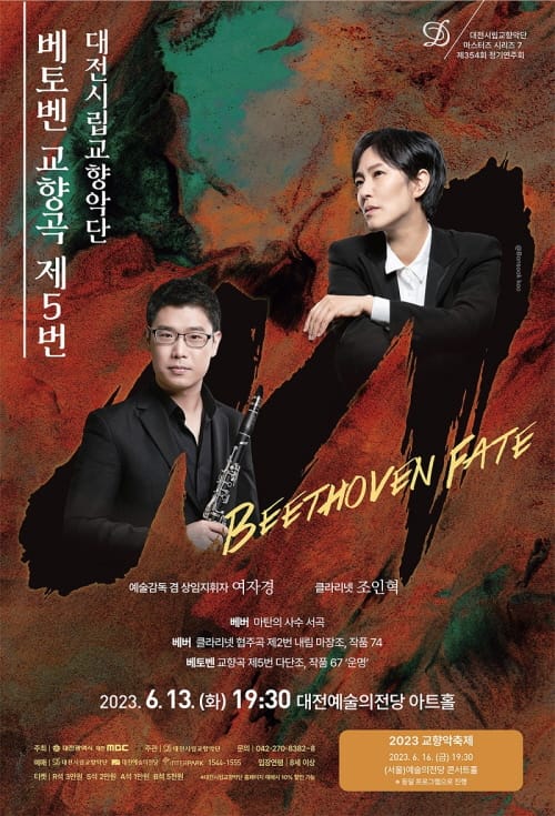 대전시향, 세상에서 가장 유명한 교향곡 선보여
